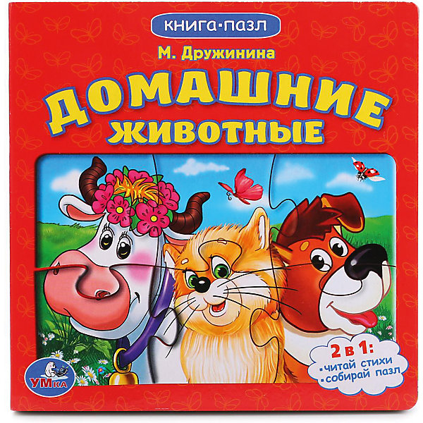 Книга М Дружинина Домашние животные (книга с 6 пазлами на стр ) Книга М Дружинина Домашние животные (книга с 6 пазлами на стр )Книги-пазлы<br>• ISBN: 9785506010210;<br>• возраст: от 3 лет;<br>• иллюстрации: цветные;<br>• переплет: твердый;<br>• материал: картон;<br>• количество страниц: 10;<br>• количество элементов пазла: 6;<br>• формат: 16х16х1,5 см.;<br>• вес: 220 гр.;<br>• автор: Дружинина М.;<br>• издательство: УМКА;<br>• страна: Россия.<br><br>Книга-пазл «Домашние животные» представляет собой уникальное развивающее пособие, которое увлечет любого ребенка. <br><br>На каждой странице замечательной книги имеется пазл, состоящий из 6 элементов, а также стихи, написанные знаменитым автором Мариной Дружининой. Представленная книжка понравится малышу, который оценит ее яркое оформление и хорошо запоминающиеся стишки.<br><br>Идеальный выбор для совместных занятий вдвоём с ребёнком, а также отличный вариант в качестве познавательного красочного подарка. Такая книга поможет ребенку развить внимание, логическое мышление, укрепит память, мелкую моторику и усидчивость.<br> <br>Книгу-пазл «Домашние животные», 10 стр., авт. Дружигина М., Изд. УМКА можно купить в нашем интернет-магазине.<br><br>Ширина мм: 16<br>Глубина мм: 1<br>Высота мм: 16<br>Вес г: 220<br>Возраст от месяцев: 36<br>Возраст до месяцев: 84<br>Пол: Унисекс<br>Возраст: Детский<br>SKU: 7225601