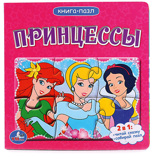 Книга Принцессы (книга с 6 пазлами на стр ) Книга Принцессы (книга с 6 пазлами на стр )Книги-пазлы<br>Яркие книги 2 в 1: пока малышу читают сказку, он может сам собрать картинку. Каждый пазл состоит из 6 крупных деталей, под пазлом размещена картинка-образец, сбоку - удобная выемка для пальчика.<br><br>Ширина мм: 16<br>Глубина мм: 7<br>Высота мм: 16<br>Вес г: 220<br>Возраст от месяцев: 36<br>Возраст до месяцев: 84<br>Пол: Унисекс<br>Возраст: Детский<br>SKU: 7225604