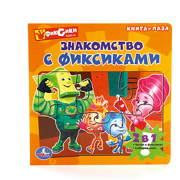Книга Фиксики Знакомство с фиксиками (книга с 5 пазлами на стр ) Книга Фиксики Знакомство с фиксиками (книга с 5 пазлами на стр )Книги-пазлы<br>• ISBN: 9785506014386;<br>• возраст: от 3 лет;<br>• иллюстрации: цветные;<br>• переплет: твердый;<br>• материал: картон;<br>• количество страниц: 10;<br>• количество элементов пазла на стр.: 5;<br>• формат: 16х16х1,5 см.;<br>• вес: 290 гр.;<br>• издательство: УМКА;<br>• страна: Россия.<br><br>Книга-пазл «Фиксики Знакомство с фиксиками» - представляет собой уникальное развивающее пособие, которое увлечет любого ребенка. В книге рассказана увлекательная история мультяшных героев Фиксиков, которые учат детям правильно справляться различных бытовыми ситуациями. <br><br>На каждом развороте на одной странице написан текст сказки, а на другой находится пазл, состоящий из 5 элементов. Картинки в книжке очень красочные, все герои легко узнаваемы, что обязательно оценят малыши. Страницы сделаны из плотного картона, поэтому книжка надолго сохранит свой первоначальный вид. <br><br>Идеальный выбор для совместных занятий вдвоём с ребёнком, а также отличный вариант в качестве познавательного красочного подарка. Такая книга поможет ребенку развить внимание, логическое мышление, укрепит память, мелкую моторику и усидчивость.<br> <br>Книгу-пазл «Фиксики Знакомство с фиксиками», 10 стр., Изд. УМКА можно купить в нашем интернет-магазине.<br><br>Ширина мм: 16<br>Глубина мм: 1<br>Высота мм: 16<br>Вес г: 290<br>Возраст от месяцев: 36<br>Возраст до месяцев: 84<br>Пол: Унисекс<br>Возраст: Детский<br>SKU: 7225606