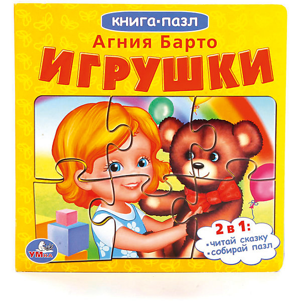 Книга А Барто игрушки (книга с 5 пазлами на стр ) Книга А Барто игрушки (книга с 5 пазлами на стр )Книги-пазлы<br>Характеристики товара:<br><br>• ISBN: 9785506014379;<br>• возраст: от 3 лет;<br>• иллюстрации: цветные;<br>• переплет: твердый;<br>• материал: картон;<br>• количество страниц: 10;<br>• количество элементов пазла на стр.: 5;<br>• формат: 16х16х1,5 см.;<br>• вес: 290 гр.;<br>• автор: Агния Барто;<br>• издательство: УМКА;<br>• страна: Россия.<br><br>Книга-пазл «Игрушки» - содержит 6 небольших произведений известной детской поэтессы Агнии Барто.<br><br>На каждой странице замечательной книги имеется пазл, состоящий из 5 элементов, а также стихи, написанные знаменитым автором Мариной Дружининой. Представленная книжка понравится малышу, который оценит ее яркое оформление и хорошо запоминающиеся стишки.<br><br>Идеальный выбор для совместных занятий вдвоём с ребёнком, а также отличный вариант в качестве познавательного красочного подарка. Такая книга поможет ребенку развить внимание, логическое мышление, укрепит память, мелкую моторику и усидчивость.<br> <br>Книгу-пазл «Игрушки», 10 стр., авт. Агния Барто, Изд. УМКА можно купить в нашем интернет-магазине.<br><br>Ширина мм: 16<br>Глубина мм: 1<br>Высота мм: 16<br>Вес г: 290<br>Возраст от месяцев: 36<br>Возраст до месяцев: 84<br>Пол: Унисекс<br>Возраст: Детский<br>SKU: 7225607