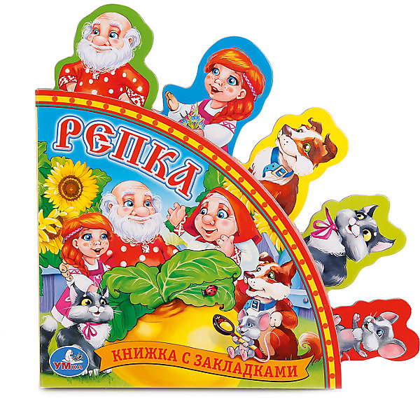 Книга Русские народные сказки Репка (книга с закладками) Книга Русские народные сказки Репка (книга с закладками)Первые книги малыша<br>• ISBN: 9785506006015;<br>• возраст: от 3 лет;<br>• иллюстрации: цветные;<br>• переплет: твердый;<br>• материал: картон;<br>• количество страниц: 10;<br>• формат: 20х20х0,5 см.;<br>• вес: 250 гр.;<br>• издательство: УМКА;<br>• страна: Россия.<br><br>Книга с закладками «Репка» - в книжке рассказана замечательная русская сказка про то, как тянули репку, а чтобы ребенку было легче воспринимал текст, специально для него сделаны закладки с изображениями героев, что позволяет познакомить его с историей в игровой форме.<br><br>Красочные страницы сделаны из плотной бумаги и отличаются высоким качеством полиграфии.<br><br>Книга с закладками «Репка» - Отличный вариант в качестве познавательного красочного подарка. <br> <br>Книгу с закладками «Репка», 10 стр., Изд. УМКА можно купить в нашем интернет-магазине.<br><br>Ширина мм: 20<br>Глубина мм: 2<br>Высота мм: 19<br>Вес г: 250<br>Возраст от месяцев: 36<br>Возраст до месяцев: 84<br>Пол: Унисекс<br>Возраст: Детский<br>SKU: 7225626