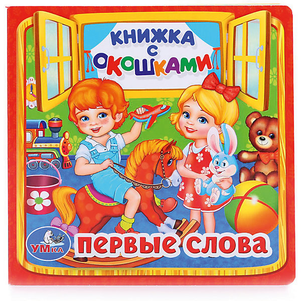 Книга Первые слова (книжка с окошками малый формат) Книга Первые слова (книжка с окошками малый формат)Книги с окошками<br>Характеристики товара:<br><br>• ISBN: 9785506013594;<br>• возраст: от 3 лет;<br>• иллюстрации: цветные;<br>• переплет: твердый;<br>• материал: картон, бумага;<br>• количество страниц: 10;<br>• формат: 13х13х1 см.;<br>• вес: 110 гр.;<br>• издательство: УМКА;<br>• страна: Россия.<br><br>Книга с окошками «Первые слова» - развивающее издание для обучения первым навыкам чтения в игровой форме.<br><br>На каждой странице книжки есть красочная иллюстрация с небольшим стихотворением, а также вопрос, ответ на который можно поискать в одном из окошек. Такая книжка поможет ребенку не только увлекательно провести время, но и тренировать навыки чтения, логическое мышление и цветовое восприятие.<br><br>Идеальный выбор для совместных занятий вдвоём с ребёнком, и отличный вариант в качестве познавательного красочного подарка. <br> <br>Книгу с окошками «Первые слова», 10 стр., Изд. УМКА можно купить в нашем интернет-магазине.<br><br>Ширина мм: 13<br>Глубина мм: 1<br>Высота мм: 13<br>Вес г: 110<br>Возраст от месяцев: 36<br>Возраст до месяцев: 84<br>Пол: Унисекс<br>Возраст: Детский<br>SKU: 7225631