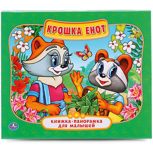 Книжка-панорамка для малышей Крошка енот Книжка-панорамка для малышей Крошка енот Книжки-панорамки<br>• ISBN: 9785506014492;<br>• возраст: от 3 лет;<br>• иллюстрации: цветные;<br>• переплет: твердый;<br>• материал: картон;<br>• количество страниц: 10;<br>• формат: 20х18х5 см.;<br>• вес: 180 гр.;<br>• издательство: УМКА;<br>• страна: Россия.<br><br>Книжка-панорамка «Крошка Енот» - прекрасная история, по мотивам известного одноименного мультика, займёт внимание ребёнка и разбудит его интерес к чтению. Переварачивая страницы, сюжет сказки будто оживает на яву, благодаря панорамному изготовлению книжки.<br><br>Страницы издания выполнены из объемного картона отличного качества, безопасного для здоровья ребёнка. Благодаря небольшому формату книгу приятно и удобно держать в руках. Все книги компании Умка имеют требуемую сертификацию для производства детских товаров.<br><br>Идеальный выбор для совместных занятий вдвоём с ребёнком, а также отличный вариант в качестве познавательного красочного подарка. Такая книга поможет ребенку развить внимание, логическое мышление, укрепит память, мелкую моторику и усидчивость.<br> <br>Книжку-панорамку «Крошка Енот», 10 стр., Изд. УМКА можно купить в нашем интернет-магазине.<br><br>Ширина мм: 20<br>Глубина мм: 1<br>Высота мм: 18<br>Вес г: 180<br>Возраст от месяцев: 36<br>Возраст до месяцев: 84<br>Пол: Унисекс<br>Возраст: Детский<br>SKU: 7225648
