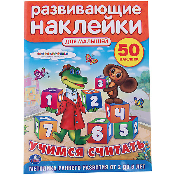 Развивающие наклейки для малышей Союзмультфильм Чебурашка Учимся считать Развивающие наклейки для малышей Союзмультфильм Чебурашка Учимся считатьКнижки с наклейками<br>• ISBN: 9785506007500;<br>• возраст: от 3 лет;<br>• иллюстрации: цветные;<br>• переплет: мягкий;<br>• материал: бумага;<br>• количество страниц: 16;<br>• количество наклеек: 50;<br>• формат: 28х21х0,5 см.;<br>• вес: 80 гр.;<br>• издательство: УМКА;<br>• страна: Россия.<br><br>Обучающая книга с многоразовыми наклейками «Чебурашка. Учимся считать» - поможет вам погрузиться в мир персонажей союзмультфильма, которые расскажут вам о цифрах и математических действиях. <br><br>На 16 плотных страничках книги вы найдете различные задания, в ходе исполнения которых ребенок будет учиться читать и считать. В комплект входят наклейки, которые увлекут малыша процессом обучения и помогут ему лучше воспринимать информацию.<br> <br>Обучающую книгу с многоразовыми наклейками «Чебурашка. Учимся считать», 16 стр., Изд. УМКА можно купить в нашем интернет-магазине.<br><br>Ширина мм: 28<br>Глубина мм: 0<br>Высота мм: 20<br>Вес г: 80<br>Возраст от месяцев: 36<br>Возраст до месяцев: 84<br>Пол: Унисекс<br>Возраст: Детский<br>SKU: 7225690
