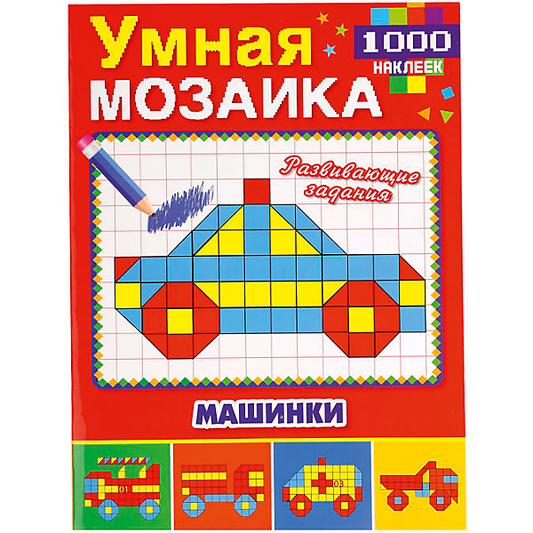 Умная мозаика с наклейками а4 Машинки Умная мозаика с наклейками а4 МашинкиКнижки с наклейками<br>• ISBN: 9785506016922;<br>• возраст: от 3 лет;<br>• иллюстрации: цветные, черно-белые;<br>• переплет: мягкий;<br>• материал: бумага;<br>• количество страниц: 16;<br>• количество наклеек: 1000;<br>• формат: 30х22х0,5 см.;<br>• вес: 110 гр.;<br>• издательство: УМКА;<br>• страна: Россия.<br><br>Раскраска с наклейками «Умная мозайка. Машинки» - представляет собой занимательное издание, предназначенное для детского творчества. <br><br>Ребенку предлагается раскрашивать пиксельные картинки, а затем подбирать к ним соответствующие по цвету клеящиеся элементы. Таким образом, ребенок увлечется творчеством и интересной игрой, развивая внимательность, аккуратность и логику.<br> <br>Раскраску с наклейками «Умная мозайка. Машинки», 16 стр., Изд. УМКА можно купить в нашем интернет-магазине.<br><br>Ширина мм: 30<br>Глубина мм: 0<br>Высота мм: 22<br>Вес г: 110<br>Возраст от месяцев: 36<br>Возраст до месяцев: 84<br>Пол: Унисекс<br>Возраст: Детский<br>SKU: 7225691
