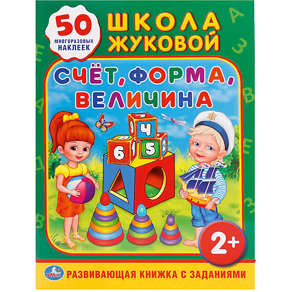 Обучающая активити +50 Счет,форма, величина Обучающая активити +50 Счет,форма, величинаПособия для обучения счёту<br>Характеристики товара:<br><br>• ISBN:9785506015857;<br>• возраст: от 3 лет;<br>• иллюстрации: цветные;<br>• переплет: мягкий;<br>• материал: бумага;<br>• количество страниц: 16;<br>• количество наклеек: 50;<br>• формат: 28х21х0,5 см.;<br>• вес: 80 гр.;<br>• издательство: УМКА;<br>• страна: Россия.<br><br>Обучающая книга с многоразовыми наклейками «Школа Жуковой. Счет, форма, величина» - предлагает ребенку в увлекательной форме подготовиться к школьной программе. <br><br>На страницах книги собраны интересные задания, с помощью которых ребенок сможет закрепить материал. Все это дополнено красочными иллюстрациями и комплектом из 50 многоразовых наклеек.<br> <br>Обучающую книгу с многоразовыми наклейками «Школа Жуковой. Счет, форма, величина», 16 стр., Изд. УМКА можно купить в нашем интернет-магазине.<br><br>Ширина мм: 29<br>Глубина мм: 0<br>Высота мм: 22<br>Вес г: 80<br>Возраст от месяцев: 36<br>Возраст до месяцев: 84<br>Пол: Унисекс<br>Возраст: Детский<br>SKU: 7225695
