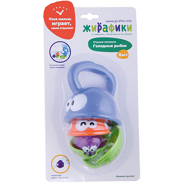 Игрушка-матрешка для купания Жирафики "Голодные рыбки, Игрушка-матрешка для купания Жирафики "Голодные рыбки"
Игрушка-матрешка для купания Жирафики "Голодные рыбки, Игрушка-матрешка для купания Жирафики "Голодные рыбки"