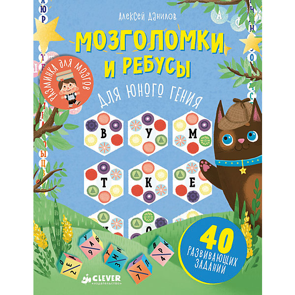 РдМ. Мозголомки и ребусы для юного гения/Данилов А. РдМ. Мозголомки и ребусы для юного гения/Данилов А.Викторины и ребусы<br>Характеристики товара:<br><br>• возраст: от 7 лет;<br>• пол: для мальчиков и девочек;<br>• из чего сделана книга (состав): бумага, картон;<br>• количество страниц: 80;<br>• размер книги: 18,6х14,4х1 см.;<br>• вес: 250 гр.;<br>• тип обложки: твердая;<br>• иллюстрации: цветные;<br>• страна обладатель бренда: Россия.<br><br>В книге собраны 40 различных логических задач, ребусов и головоломок. Задания усложняются постепенно, что помогает сохранить интерес ребенка от первой странички до самого конца книги.<br><br>Эту книжку развивалку можно брать с собой на дачу, в дорогу, заниматься по ней дома. Здесь много развивающих занятий, но ребенок не будет уставать, ведь все задания игровые и очень интересные.<br><br>Книгу «Мозголомки и ребусы» можно купить в нашем интернет-магазине.<br><br>Ширина мм: 186<br>Глубина мм: 144<br>Высота мм: 8<br>Вес г: 250<br>Возраст от месяцев: 84<br>Возраст до месяцев: 132<br>Пол: Унисекс<br>Возраст: Детский<br>SKU: 7299858