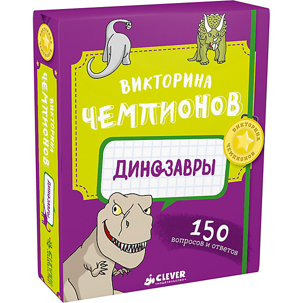 НИИ. Викторина чемпионов. Динозавры. Время играть!/Педрола А. НИИ. Викторина чемпионов. Динозавры. Время играть!/Педрола А.Викторины и ребусы<br>Характеристики товара:<br><br>• возраст: от 7 лет;<br>• пол: для мальчиков и девочек;<br>• из чего сделана книга (состав): картон;<br>• комплект: 50 карточек;<br>• размер книги: 15,3х13х3 см.;<br>• вес: 344 гр.;<br>• автор: Дэвид П.;<br>• страна обладатель бренда: Россия.<br><br>Игра энциклопедия с самыми интересными фактами о динозаврах. 150 вопросов и ответов, интересных взрослым и детям. <br><br>Чем больше знаете, тем больше очков наберёте.<br><br>Игра включает в себя 50 цветных карточек с наиболее интересными вопросами о динозаврах, которые заинтересуют не только детей, но и взрослых. <br><br>Данная игра поможет ребенку узнать много новой и полезной информации и расширит его кругозор. <br><br>Книгу можно купить в нашем интернет-магазине.<br><br>Ширина мм: 153<br>Глубина мм: 130<br>Высота мм: 30<br>Вес г: 344<br>Возраст от месяцев: 84<br>Возраст до месяцев: 132<br>Пол: Унисекс<br>Возраст: Детский<br>SKU: 7299862