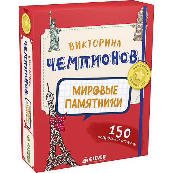 НИИ. Викторина чемпионов. Мировые памятники. Время играть!/Педрола А. НИИ. Викторина чемпионов. Мировые памятники. Время играть!/Педрола А.Викторины и ребусы<br>Игра-энциклопедия 50 карточек с самыми интересными фактами о мировых памятниках. 150 вопросов и ответов, интересных взрослым и детям. Чем больше знаете, тем больше очков наберете. Вы можете проверить свои знания, выучить много нового и стать настоящим чемпионом! Для игроков от 7 лет. 50 карточек с вопросами. 3 уровня сложности новичок. Любитель, эксперт. 150 вопросов и ответов. Интересные факты.<br><br>Ширина мм: 153<br>Глубина мм: 130<br>Высота мм: 30<br>Вес г: 344<br>Возраст от месяцев: 84<br>Возраст до месяцев: 132<br>Пол: Унисекс<br>Возраст: Детский<br>SKU: 7299863