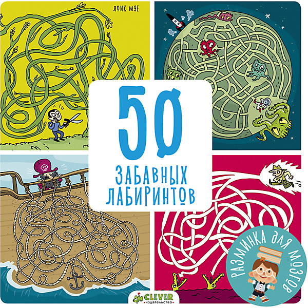РдМ. 50 забавных лабиринтов РдМ. 50 забавных лабиринтовВикторины и ребусы<br>Характеристики товара:<br><br>• возраст: от 4 лет;<br>• пол: для мальчиков и девочек;<br>• из чего сделана книга (состав): бумага;<br>• размер упаковки: 15х15х1,2 см.;<br>• вес: 180 гр.;<br>• тип обложки: мягкий;<br>• иллюстрации: цветные;<br>• страна обладатель бренда: Россия.<br><br>Книга позволит ребенку устроить разминку для мозгов. Каждый лабиринт отличается уникальной схемой, оригинальным сюжетом и тематическим оформлением. Этот простой по своей сути интеллектуальный тренажер позволит ребенку натренировать навыки логического и пространственного мышления.<br><br>Книгу 50 забавных лабиринтов можно купить в нашем интернет-магазине.<br><br>Ширина мм: 150<br>Глубина мм: 150<br>Высота мм: 12<br>Вес г: 180<br>Возраст от месяцев: 48<br>Возраст до месяцев: 72<br>Пол: Унисекс<br>Возраст: Детский<br>SKU: 7299879