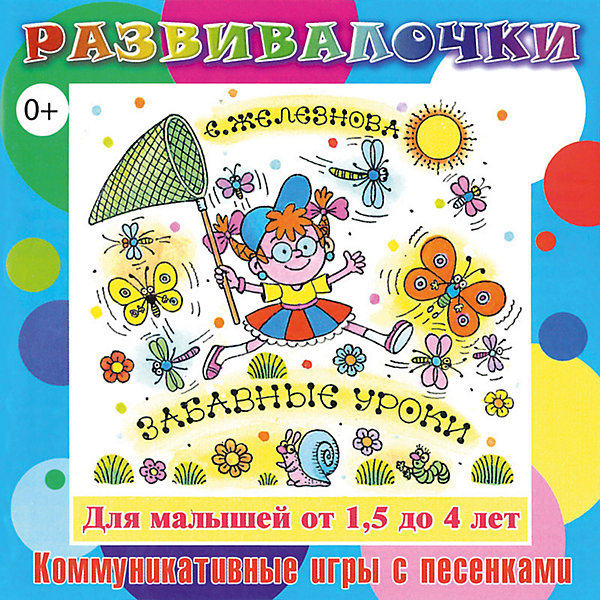 CD. Забавные уроки Развивалочки 0+ CD. Забавные уроки Развивалочки 0+Аудиокниги, DVD и CD<br>Характеристики товара:<br><br>• возраст: 0+;<br>• тип : сборник; <br>• год выпуска: 2009;<br>• тип носителя: Audio CD;<br>• тип упаковки: Jewel Case;<br>• исполнитель: Лилия Колдашева;<br>• размер: 14х12,5х1 см;<br>• вес: 90 гр.;<br>• издатель: Твик-Лирек;<br>• страна: Россия.<br><br>Методика общего развития малышей посредством музыкально-ритмических занятий Екатерины и Сергея Железновых широко известна и используется в центрах раннего развития, детских садах и подготовительных группах ДМШ. <br><br>На аудиодиске представлены подвижные игры с песенками, в том числе игры с ловлей, игры-прятки, игры с подражательными движениями и игры-танцы. Являясь синтезом физической нагрузки, сюжетной игры и пения, игры будут прекрасным средством формирования двигательных навыков, тренировки вестибулярного аппарата и ориентировки в пространстве, а также для эмоционального развития малышей. <br><br>На аудиодиске имеется также дополнительный вариант аудио-караоке, а на вкладыше даны тексты всех песенок-игр с подробными методическими указаниями.<br><br>CD «Забавные уроки. Развивалочки» 0+ , можно купить в нашем интернет-магазине.<br><br>Ширина мм: 142<br>Глубина мм: 10<br>Высота мм: 125<br>Вес г: 90<br>Возраст от месяцев: -2147483648<br>Возраст до месяцев: 2147483647<br>Пол: Унисекс<br>Возраст: Детский<br>SKU: 7315440