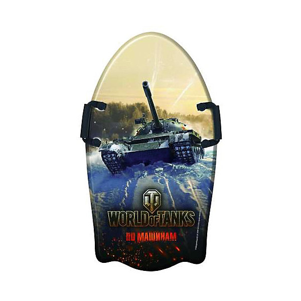 Ледянка с ручками 1Toy World of Tanks фигурная, 92 см Ледянка с ручками 1Toy World of Tanks фигурная, 92 смЛедянки<br>Характеристики:<br><br>• детская ледянка – альтернатива классических санок;<br>• ледянка с ручками – удобно держаться, когда ребенок съезжает с горки;<br>• форма ледянки: прямоугольная с плотными ручками;<br>• диаметр ледянки: 72х41 см;<br>• нагрузка: до 90 кг;<br>• материал: ПВХ, текстиль, пластик;<br>• размер упаковки: 91х51х3 см;<br>• вес: 712 г.<br><br>Ледянка для любителей зимних спортивных развлечений – возможность скатиться с горы, наслаждаясь морозным воздухом, захватывающим дух. Ледянка оснащена ручками. Хорошо скользит, быстро едет. Ледянка декорирована изображениями мультяшных героев.<br><br>Ледянку 1toy World of Tanks 92 см, прямоугольную можно купить в нашем интернет-магазине.<br><br>Ширина мм: 900<br>Глубина мм: 510<br>Высота мм: 30<br>Вес г: 712<br>Возраст от месяцев: 36<br>Возраст до месяцев: 2147483647<br>Пол: Мужской<br>Возраст: Детский<br>SKU: 7322756