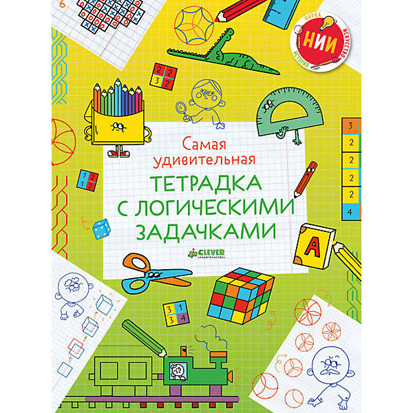 Самая удивительная тетрадка с логическими задачками/Баканова Е. Самая удивительная тетрадка с логическими задачками/Баканова Е.Тесты и задания<br>Характеристики товара:<br><br>• количество страниц: 64;<br>• возраст: от 6 лет;<br>• обложка: мягкая;<br>• иллюстрации: черно-белые, цветные;<br>• размер: 27,8х20,5х0,5 см;<br>• автор: Баканова Екатерина;<br>• художник: Гудков Сергей;<br>• редактор: Карякина Ольга;<br>• серия: Зарядка для мозгов;<br>• ISBN: 978-5-00115-207-1;<br>• издательство: Clever.<br><br>Издание «Самая удивительная тетрадка с логическими заданиями» содержит 60 головоломок и заданий, развивающих логическое мышление, сообразительность, внимательность. Интересные цветные иллюстрации помогут привлечь внимание ребенка с занятиям и обучению.<br><br>Издание «Самая удивительная тетрадка с логическими задачками/Баканова Е.», Clever (Клевер) можно купить в нашем интернет-магазине.<br><br>Ширина мм: 280<br>Глубина мм: 210<br>Высота мм: 8<br>Вес г: 250<br>Возраст от месяцев: 84<br>Возраст до месяцев: 132<br>Пол: Унисекс<br>Возраст: Детский<br>SKU: 7330872