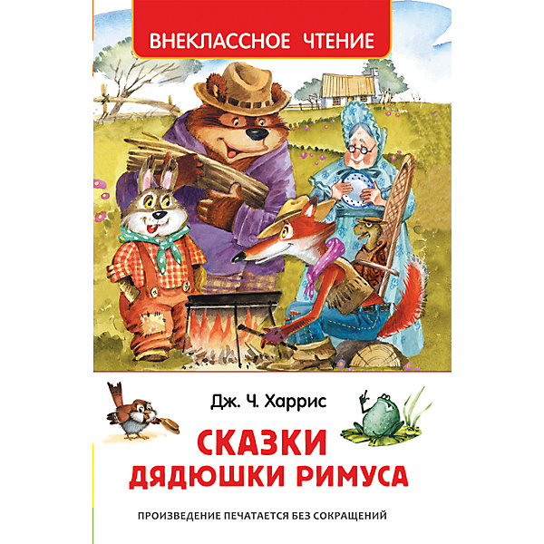 Харрис Дж. Сказки дядюшки Римуса (Внеклассное чтение) Харрис Дж. Сказки дядюшки Римуса (Внеклассное чтение)Сказки и стихи<br>Характеристики:<br><br>• возраст: от 7 лет;<br>• тип игрушки: книга;<br>• тип: сказки;<br>• иллюстрации: цветные;<br>• размер: 13х0,8х20,2 см;<br>• вес: 190 гр;<br>• автор: Джоэль Харрис;<br>• пересказ с английского: М. Гершензона;<br>•количество страниц: 48;<br>• материал: картон, бумага;<br>• издатель: Rosman.<br><br>Харрис Дж. «Сказки дядюшки Римуса» – книга с цветными иллюстрациями для внеклассного чтения. Она подходит для детей от 5 лет и старше и включает в себя восемь интересных и увлекательных сказок.<br><br>Сказки, собранные в этой книге, записаны Джоэлем Чендлером Харрисом - известным американским писателем, со слов его старого друга дядюшки Римуса. Рассказывают они о приключениях хитрого и весёлого Братца Кролика, его друзей и недругов. <br><br>Чтение с раннего возраста прививает ребенку усидчивость, умение сосредотачиваться и грамотность, помогает в дальнейшее учебе. <br><br>Книгу Харрис Дж. «Сказки дядюшки Римуса» можно купить в нашем интернет-магазине.<br><br>Ширина мм: 130<br>Глубина мм: 8<br>Высота мм: 202<br>Вес г: 190<br>Возраст от месяцев: 84<br>Возраст до месяцев: 2147483647<br>Пол: Унисекс<br>Возраст: Детский<br>SKU: 7335736