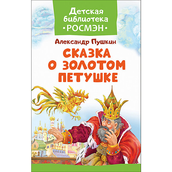 Пушкин А. С. Сказка о Золотом Петушке. (Детская библиотека Росмэн) Пушкин А. С. Сказка о Золотом Петушке. (Детская библиотека Росмэн)Сказки<br>Эта книга станет прекрасным началом знакомства ребенка с поэзией А. С. Пушкина и такими ее образцами, как «Сказка о Золотом Петушке», «Сказка о рыбаке и рыбке» и знаменитый отрывок из поэмы «Руслан и Людмила» - «На лукоморье дуб зеленый…». Текст сопровождают великолепные иллюстрации Александра Лебедева.<br><br>Ширина мм: 132<br>Глубина мм: 7<br>Высота мм: 200<br>Вес г: 112<br>Возраст от месяцев: 36<br>Возраст до месяцев: 2147483647<br>Пол: Унисекс<br>Возраст: Детский<br>SKU: 7335752