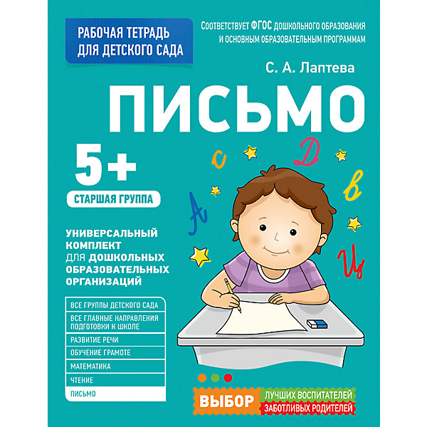 Для детского сада. Письмо. Старшая группа (Рабочая тетрадь, Для детского сада. Письмо. Старшая группа (Рабочая тетрадь)
Для детского сада. Письмо. Старшая группа (Рабочая тетрадь, Для детского сада. Письмо. Старшая группа (Рабочая тетрадь)