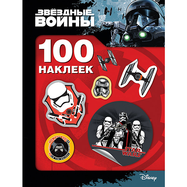 Звездные Войны. 100 наклеек (штурмовик) Звездные Войны. 100 наклеек (штурмовик)Книжки с наклейками<br>Характеристики:<br><br>• возраст: от 3 лет;<br>• тип игрушки: книга;<br>• тип: раскраски, игры, наклейки;<br>• иллюстрации: цветные;<br>• размер: 15х0,2х20 см;<br>• вес: 36 гр; <br>•количество страниц: 8;<br>• материал: картон, бумага;<br>• издатель: Rosman.<br><br>«Звездные Войны. 100 наклеек (штурмовик). Disney. Star Wars» - это детская книжка, которая рассчитана для детей от трех лет. Яркая коллекция из целых 100 наклеек с героями культового фильма «Звездные войны» позволит насладится интересным времяпрепровождением. Теперь наклейками с любимыми героями и самыми крутыми звездными кораблями можно украсить комнату, тетради и игрушки. Книжка особенно понравится детям, увлекающимся этой темой.<br> <br>Книгу «Звездные Войны. 100 наклеек (штурмовик). Disney. Star Wars» можно купить в нашем интернет-магазине.<br><br>Ширина мм: 150<br>Глубина мм: 2<br>Высота мм: 200<br>Вес г: 36<br>Возраст от месяцев: 36<br>Возраст до месяцев: 2147483647<br>Пол: Мужской<br>Возраст: Детский<br>SKU: 7335841