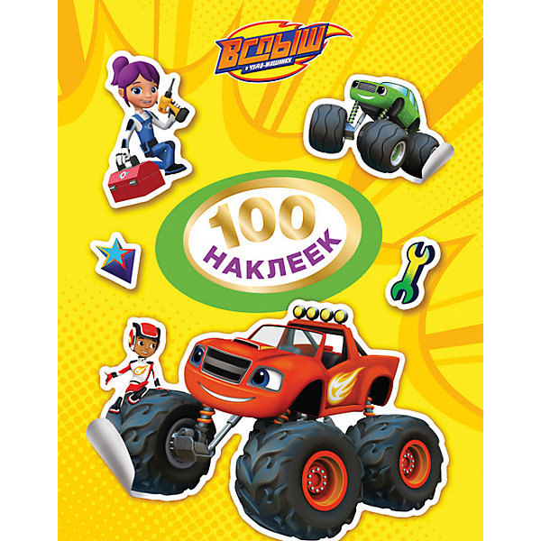 Вспыш. 100 наклеек (желтая) Вспыш. 100 наклеек (желтая)Книжки с наклейками<br>Характеристики:<br><br>• возраст: от 3 лет;<br>• тип игрушки: альбом;<br>• тип: раскраски, игры, наклейки;<br>• иллюстрации: цветные;<br>• размер: 15х0,1х19,9 см;<br>• вес: 30 гр; <br>•количество страниц: 8;<br>• материал: картон, бумага;<br>• издатель: Rosman.<br><br>«Вспыш. 100 наклеек (желтая)» - это детский альбом, который рассчитан для детей от трех лет. Яркая коллекция из целых 100 наклеек позволит насладиться интересным времяпрепровождением. Можно собрать целую коллекцию наклеек на разные темы и обмениваться с друзьями.<br><br>В свои восемь лет Эй-Джей – уже настоящий гонщик. Вместе со своим бесстрашным товарищем Вспышем он готов снова и снова покорять гоночную трассу. В этом альбоме собрано 100 ярких наклеек с персонажами любимого детьми мультсериала «Вспыш». Их можно приклеить куда угодно: украсить комнату, блокнот или игрушки. Книжка особенно понравится детям, увлекающимся этой темой. <br> <br>Альбом «Вспыш. 100 наклеек (желтая)» можно купить в нашем интернет-магазине.<br><br>Ширина мм: 150<br>Глубина мм: 1<br>Высота мм: 199<br>Вес г: 30<br>Возраст от месяцев: 36<br>Возраст до месяцев: 2147483647<br>Пол: Мужской<br>Возраст: Детский<br>SKU: 7335845