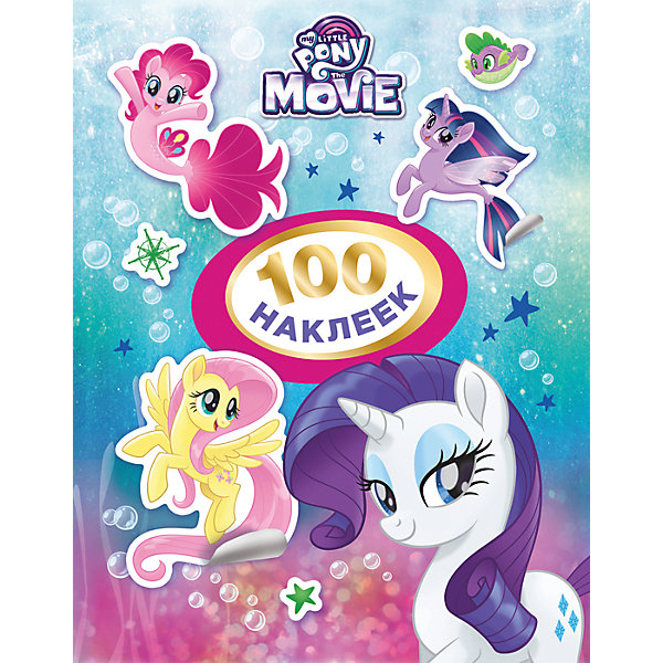 Мой маленький пони. 100 наклеек (розовая) Мой маленький пони. 100 наклеек (розовая)Книжки с наклейками<br>Характеристики:<br><br>• возраст: от 0 лет;<br>• тип игрушки: альбом;<br>• тип: раскраски, игры, наклейки;<br>• иллюстрации: цветные;<br>• размер: 15х0,2х19,9 см;<br>• вес: 32 гр; <br>•количество страниц: 8;<br>• материал: картон, бумага;<br>• издатель: Rosman.<br><br>«Мой маленький пони. 100 наклеек (розовая). My Little Pony» - это детский альбом, который рассчитан для детей любого возраста. Яркая коллекция из целых 100 наклеек позволит насладиться интересным времяпрепровождением. Можно собрать целую коллекцию наклеек на разные темы и обмениваться с друзьями.<br><br>Этот альбом включает в себя 100 ярких наклеек по мотивам мультсериала «Дружба - это чудо». Их можно приклеить куда угодно: украсить комнату, блокнот или игрушки. Книжка особенно понравится детям, увлекающимся этой темой. <br> <br>Альбом «Мой маленький пони. 100 наклеек (розовая). My Little Pony» можно купить в нашем интернет-магазине.<br><br>Ширина мм: 150<br>Глубина мм: 2<br>Высота мм: 200<br>Вес г: 30<br>Возраст от месяцев: -2147483648<br>Возраст до месяцев: 2147483647<br>Пол: Женский<br>Возраст: Детский<br>SKU: 7335850