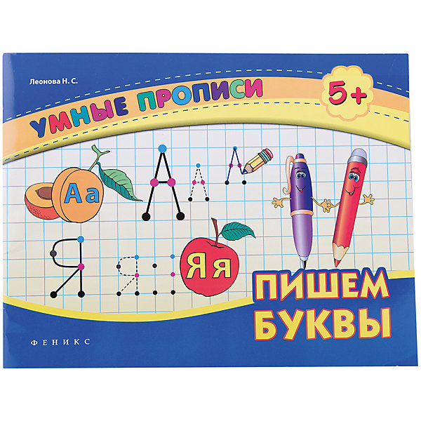 Пишем буквы Пишем буквыПрописи<br>Характеристики:<br><br>• тип игрушки: книга;<br>• возраст: от 0 лет;<br>• автор: Леонова Н.;<br>• материал: картон, бумага;<br>• количество страниц: 8;<br>• вес: 61 гр;<br>• размер: 20х26х0,3 см;<br>• бренд: Fenix.<br><br>Книга «Пишем буквы» - это издание, которое по большей части станет отличным приобретением для детей любого возраста. Такое издание может стать отличным дополнением к занятиям в школе или детском саду и даже дома.<br><br>Данные прописи — это отличная подготовка вашего малыша к школе, так как с их помощью ребёнок не только научится писать печатные буквы, но и освоит умения вести тетрадь, выполнять различные задания, которые обогатят знания малыша об окружающем мире и поспособствуют развитию у вашего ребёнка памяти, внимательности, фантазии, логического мышления, связной речи, пространственной ориентации, точности движений кисти и пальчиков, мелкой моторики.<br><br>Но стоит так же отметить, что не нужно допускать переутомления ребенка во время занятия по книге, занимайтесь не более 30 минут в день, создайте позитивную атмосферу полезного и интересного общения с малышом!<br><br>Книгу «Пишем буквы» можно купить в нашем интернет-магазине.<br><br>Ширина мм: 200<br>Глубина мм: 260<br>Высота мм: 3<br>Вес г: 102<br>Возраст от месяцев: 0<br>Возраст до месяцев: 72<br>Пол: Унисекс<br>Возраст: Детский<br>SKU: 7339010