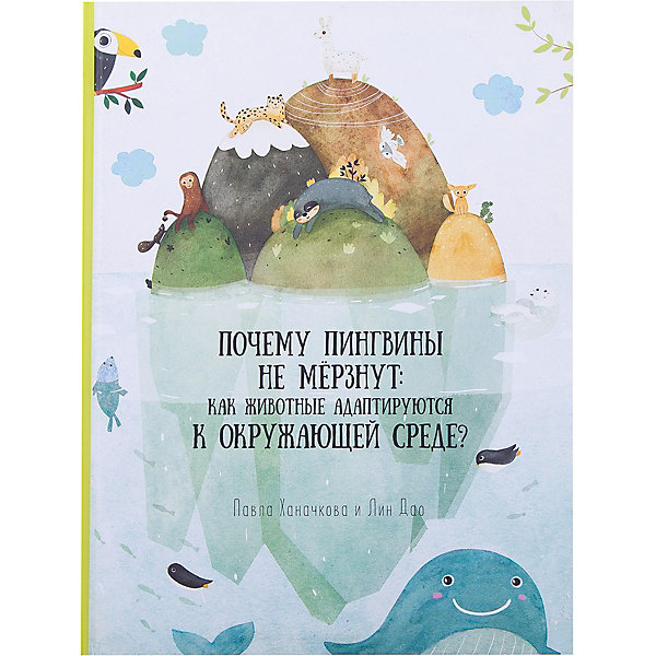Книга. Как животные адаптируются к окружающей среде Серия Удивительная природа.21,5х28см.36с.ГЕОДОМ
Книга. Как животные адаптируются к окружающей среде Серия Удивительная природа.21,5х28см.36с.ГЕОДОМ