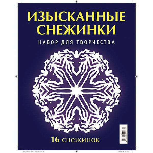 Набор Изысканные снежинки Набор Изысканные снежинкиБумага<br>Характеристики:<br><br>• возраст: от 6 лет;<br>• мягкая обложка;<br>• количество страниц: 32;<br>• размер: 21,5х17,5 см;<br>• вес: 40 гр.;<br>• автор: Владимир Серов, Виктория Серова;<br>• год выпуска: 2016;<br>• издательство: ACT-ПРЕСС, «Хоббитека».<br><br>Талантливые авторы этого набора из 16 удивительных снежинок представляют несложные и интересные способы сделать свои собственные украшения для дома, школы или офиса. Самые восхитительные формы, резные края и настроение праздника создаются в одно мгновение!<br><br>Набор «Изысканные снежинки» можно купить в нашем интернет-магазине.<br><br>Ширина мм: 215<br>Глубина мм: 175<br>Высота мм: 2<br>Вес г: 40<br>Возраст от месяцев: 72<br>Возраст до месяцев: 2147483647<br>Пол: Унисекс<br>Возраст: Детский<br>SKU: 7378136