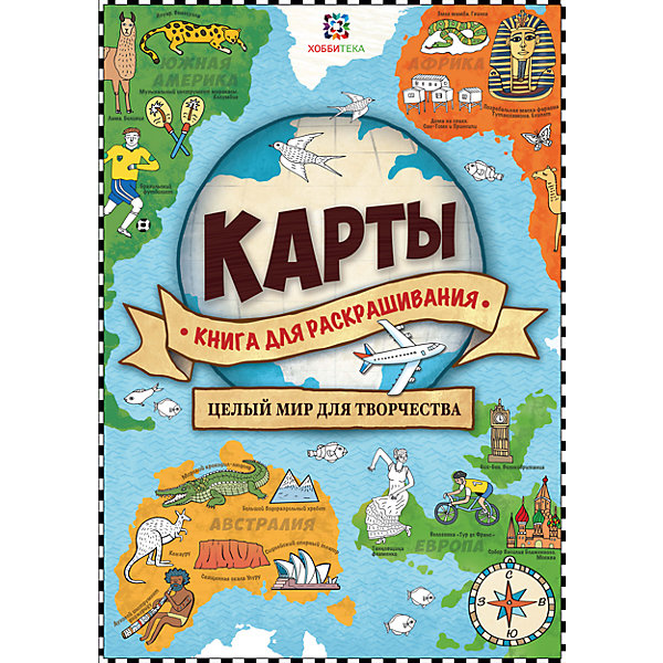 Книга для раскрашивания Карты Книга для раскрашивания КартыРаскраски для детей<br>Характеристики:<br><br>• возраст: от 6 лет;<br>• мягкая обложка;<br>• количество страниц: 48;<br>• размер: 38х27,5 см;<br>• вес: 430 гр.;<br>• редактор: И. Кусый;<br>• автор иллюстраций: Н. Хьюз;<br>• год выпуска: 2015;<br>• издательство: ACT-ПРЕСС, «Хоббитека».<br><br>Эта книга-раскраска поможет в интересной игровой форме изучить географию. Нужно лишь закрасить белые места на странице, чтобы получить готовое изображение. Картинку можно повесить в рамку или на холодильник, она легко отсоединяется от переплета для этой цели.<br><br>Книгу для раскрашивания «Карты» можно купить в нашем интернет-магазине.<br><br>Ширина мм: 380<br>Глубина мм: 275<br>Высота мм: 5<br>Вес г: 430<br>Возраст от месяцев: 72<br>Возраст до месяцев: 144<br>Пол: Унисекс<br>Возраст: Детский<br>SKU: 7378165