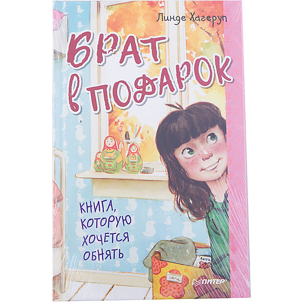 Брат в подарок Брат в подарокДетская психология и здоровье<br>Брат в подарок - начало серии книг для эмоционального интеллекта, адресованных детям 8-12 лет. В этом возрасте крайне важно помочь ребенку осознать такие понятия, как потеря близких, и что на самом деле означает быть добрым и уметь любить.<br><br>Ширина мм: 208<br>Глубина мм: 133<br>Высота мм: 12<br>Вес г: 264<br>Возраст от месяцев: 72<br>Возраст до месяцев: 2147483647<br>Пол: Унисекс<br>Возраст: Детский<br>SKU: 7428537