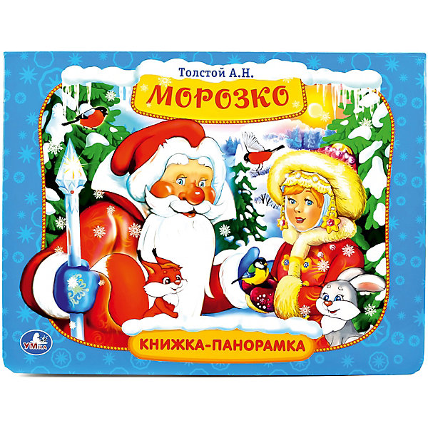 Книжка-панорамка Морозко, А.Н. Толстой Книжка-панорамка Морозко, А.Н. ТолстойКнижки-панорамки<br>Серия панорамных книг включает все самые известные детские стихи и сказки. На разворотах раскрываются объемные панорамные конструкции и любимые персонажи оживают, а книжка превращается для малыша в настоящий театр!<br><br>Ширина мм: 250<br>Глубина мм: 190<br>Высота мм: 20<br>Вес г: 350<br>Возраст от месяцев: 12<br>Возраст до месяцев: 60<br>Пол: Унисекс<br>Возраст: Детский<br>SKU: 7433329
