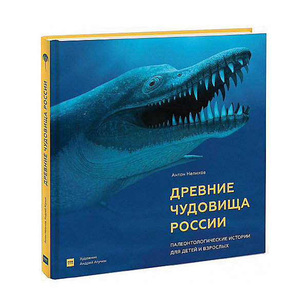 Энциклопедия "Древние чудовища России. Палеонтологические истории для детей и взрослых, Энциклопедия "Древние чудовища России. Палеонтологические истории для детей и взрослых"
Энциклопедия "Древние чудовища России. Палеонтологические истории для детей и взрослых, Энциклопедия "Древние чудовища России. Палеонтологические истории для детей и взрослых"