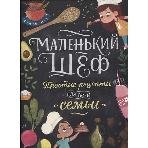 Кулинария "Маленький шеф. Простые рецепты для всей семьи, Кулинария "Маленький шеф. Простые рецепты для всей семьи"
Кулинария "Маленький шеф. Простые рецепты для всей семьи, Кулинария "Маленький шеф. Простые рецепты для всей семьи"