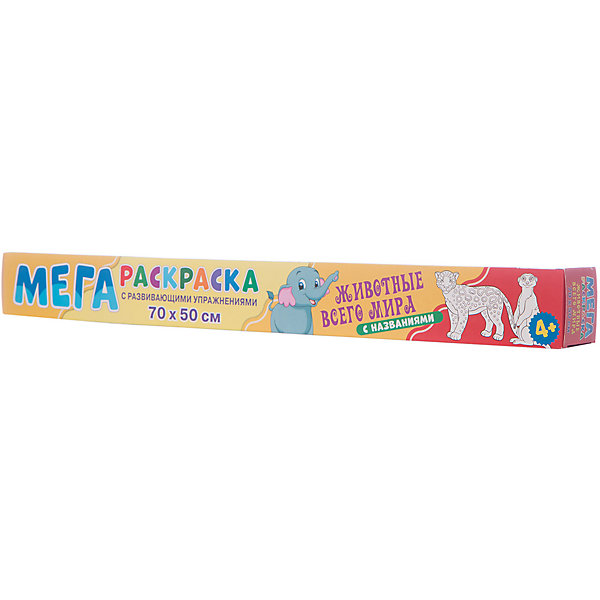 Раскраска-плакат "Животные всего мира, Разноцветный, Раскраска-плакат "Животные всего мира"
Раскраска-плакат "Животные всего мира, Разноцветный, Раскраска-плакат "Животные всего мира"