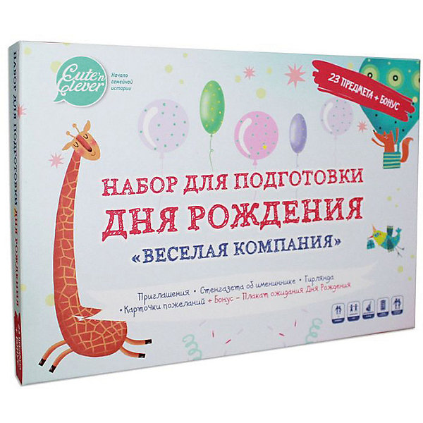 Набор для подготовки Дня Рождения Cute’n Clever "Веселая Компания", 24 предмета, Разноцветный, Набор для подготовки Дня Рождения Cute’n Clever "Веселая Компания", 24 предмета
Набор для подготовки Дня Рождения Cute’n Clever "Веселая Компания", 24 предмета, Разноцветный, Набор для подготовки Дня Рождения Cute’n Clever "Веселая Компания", 24 предмета