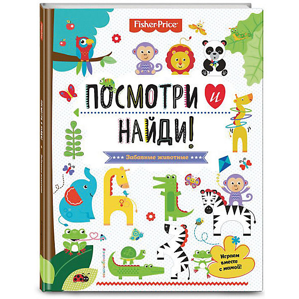 Игры и задания "Fisher Price" Посмотри и найди, Игры и задания "Fisher Price" Посмотри и найди!
Игры и задания "Fisher Price" Посмотри и найди, Игры и задания "Fisher Price" Посмотри и найди!