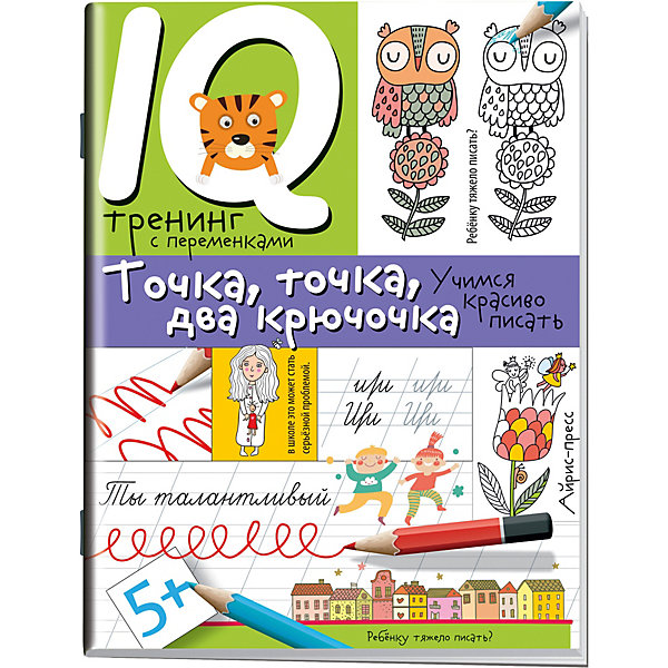 Нейропсихологические прописи "Учимся красиво писать" Точка, точка, два крючочка, Разноцветный
Нейропсихологические прописи "Учимся красиво писать" Точка, точка, два крючочка, Разноцветный