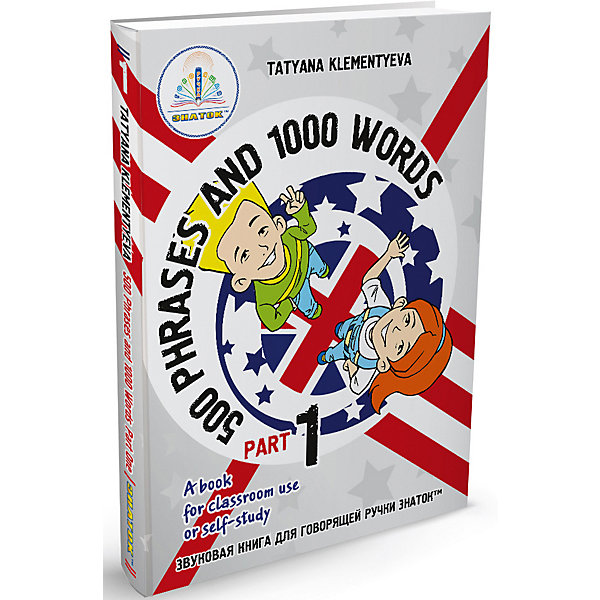 

Комплект говорящих книг Знаток "Курс изучения английского языка" 500 фраз и 1000 слов, 1 и 2 часть