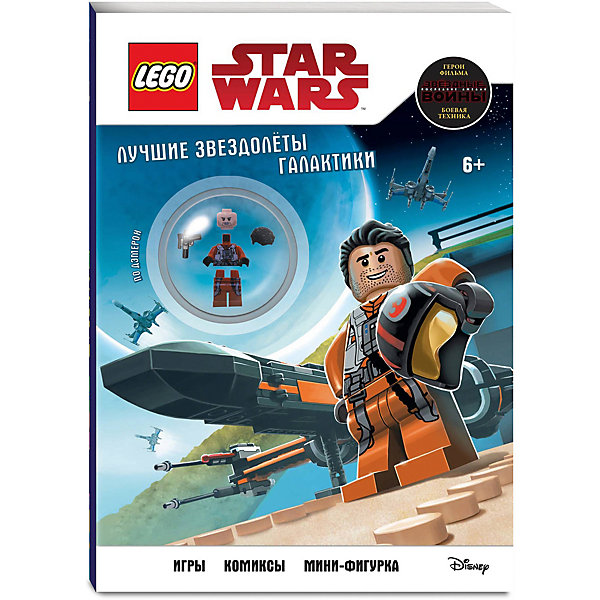 Кроссворды и игры "Star Wars" Лучшие звездолёты галактики, с мини-фигуркой По Дэмерона
Кроссворды и игры "Star Wars" Лучшие звездолёты галактики, с мини-фигуркой По Дэмерона