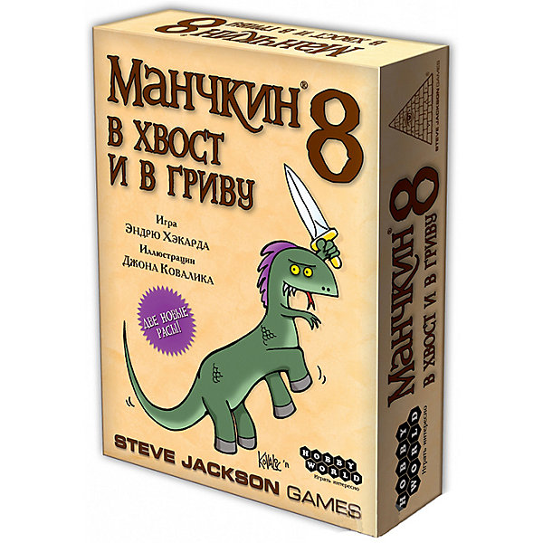 

Настольная игра Hobby World Манчкин 8 В хвост и в гриву