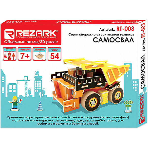 

Сборная модель Rezark "Дорожно-строительная техника" Самосвал, 54 элемента