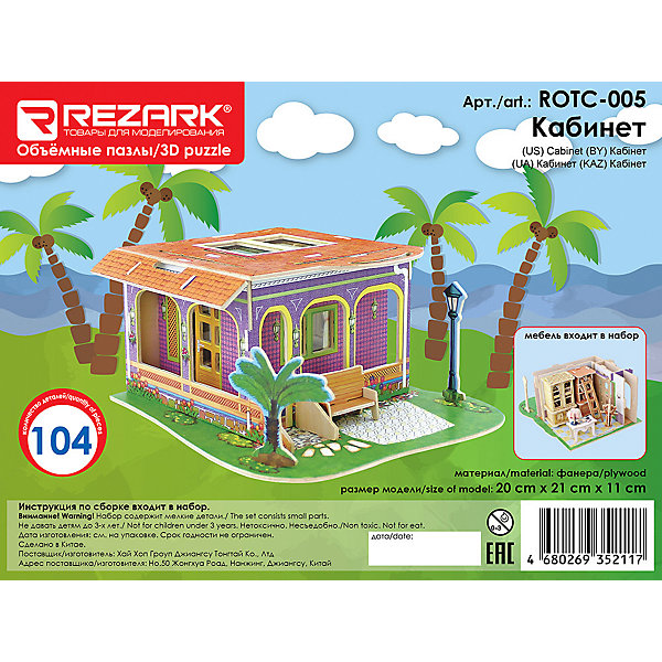 

3D пазл румбокс Rezark "Кабинет", 104 элемента