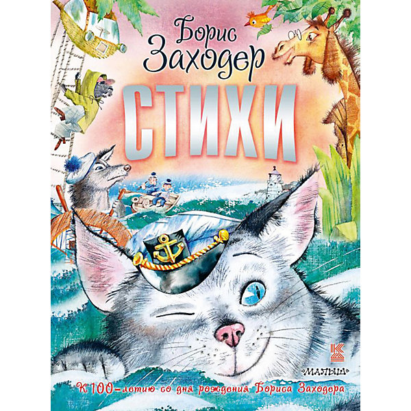

Стихи, Издательство АСТ