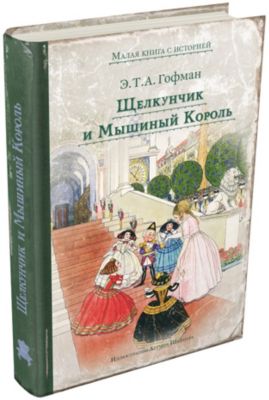 Щелкунчик Купить Книгу С Иллюстрациями