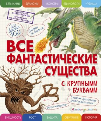 Купить Книгу С Крупными Буквами