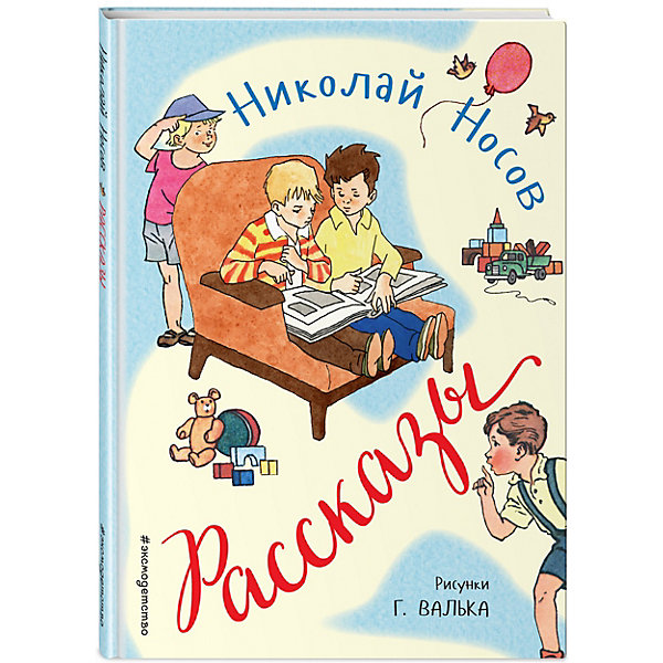 

Рассказы, Эксмо