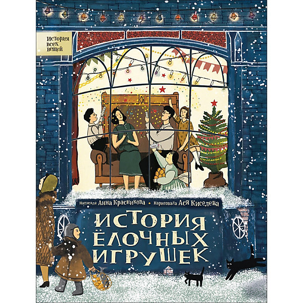 

Энциклопедия "История елочных игрушек"