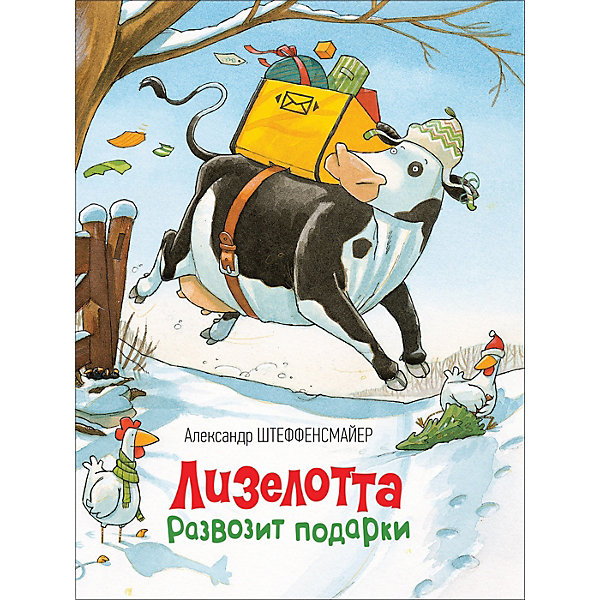 

Сказки "Лизелотта развозит подарки", А. Штеффенсмайер