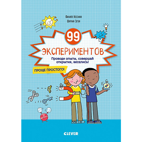 фото Обучающая книга "Зарядка для мозгов" 99 экспериментов Clever