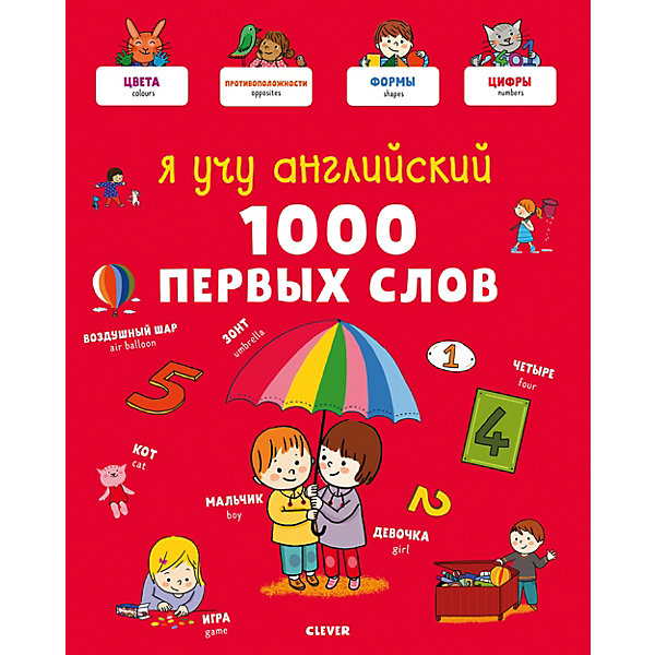 фото Книга-игра "Главная книга малыша" Я учу английский. 1000 первых слов, А. Бессон Clever