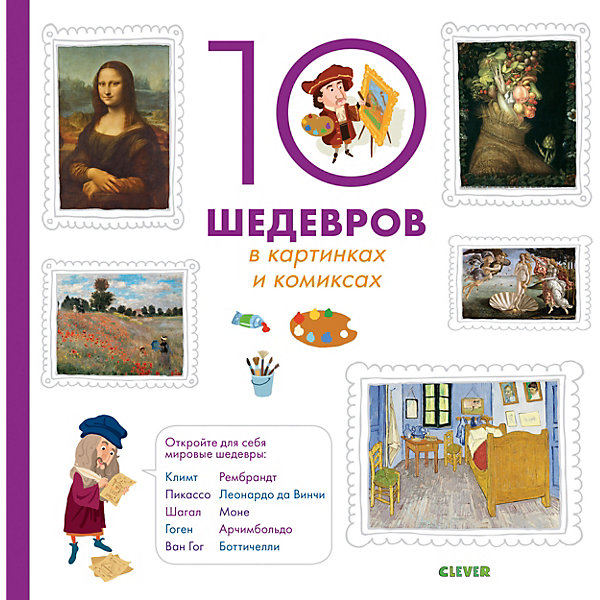 

Энциклопедия "Всё самое-самое!" 10 шедевров в картинках и комиксах